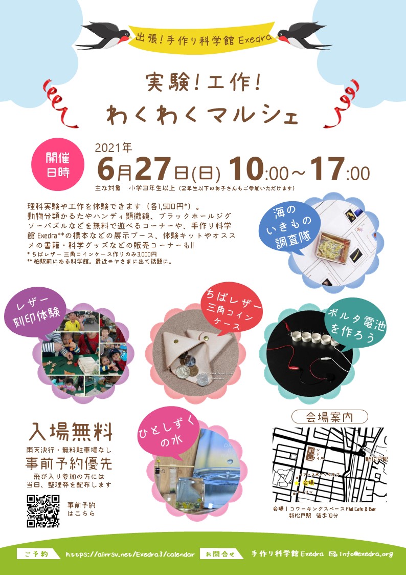 科学の実験 工作イベント 6月27日 日 10時 実験 工作 わくわくマルシェ コワーキングスペース フラット カフェ バー 松戸市 新松戸 Coworkingspace テレワーク 在宅勤務 自習 勉強 のご利用に