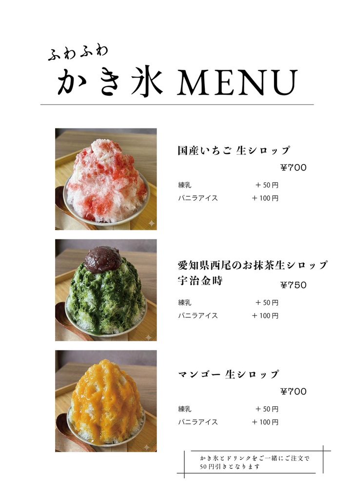 新松戸のカフェFlatのふわふわかき氷 国産いちご・宇治金時・マンゴーの生シロップ